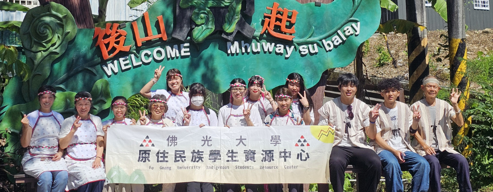 原住民新生迎新活動-後山的回聲
