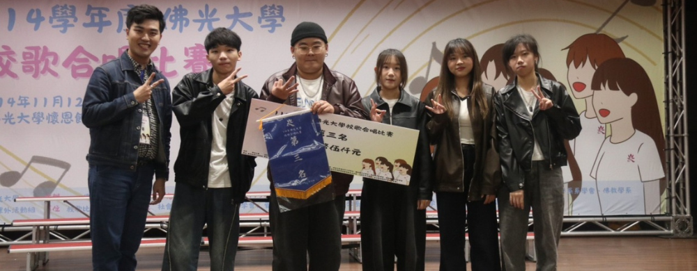 114學年度校歌比賽