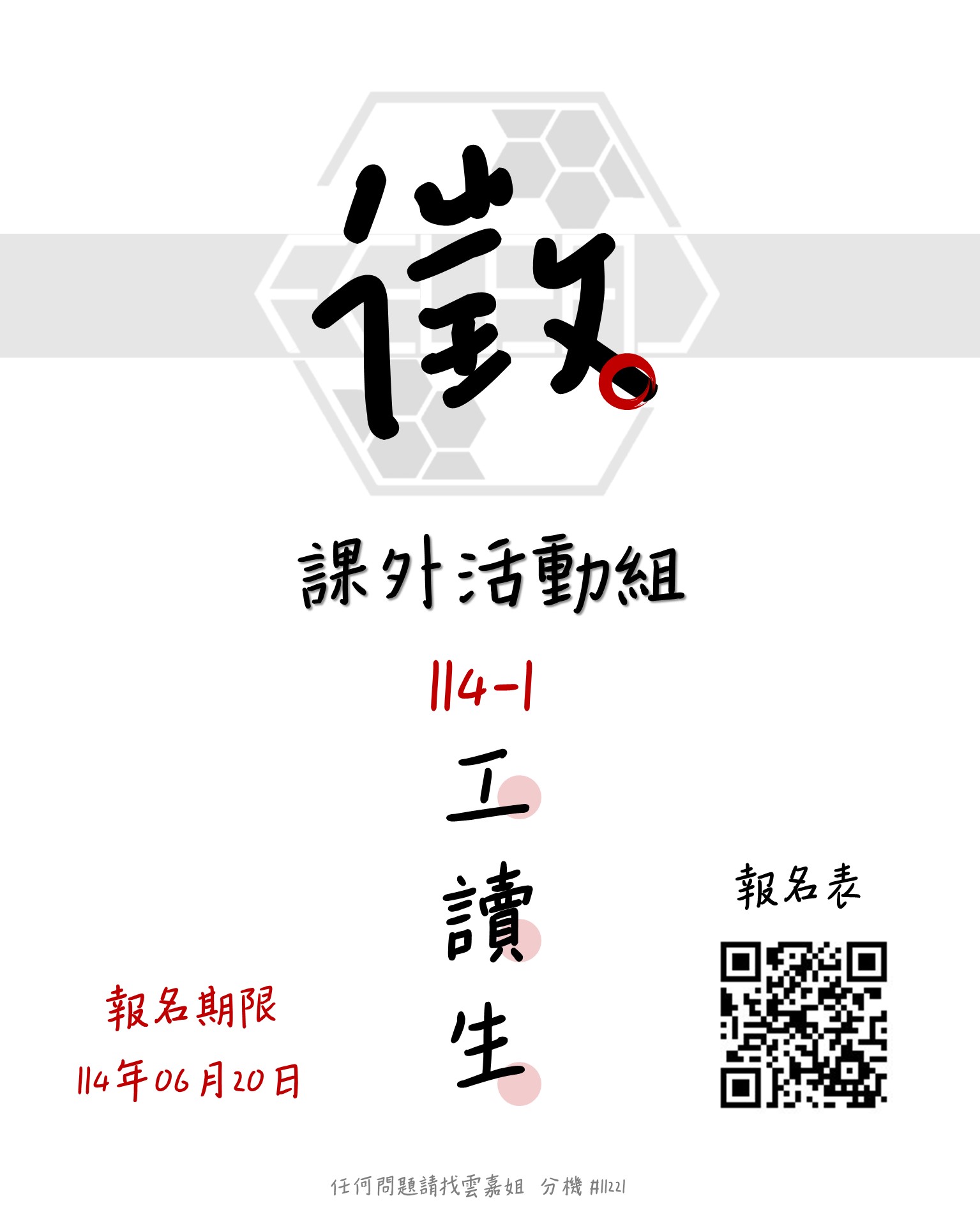 工读海报 工读海报