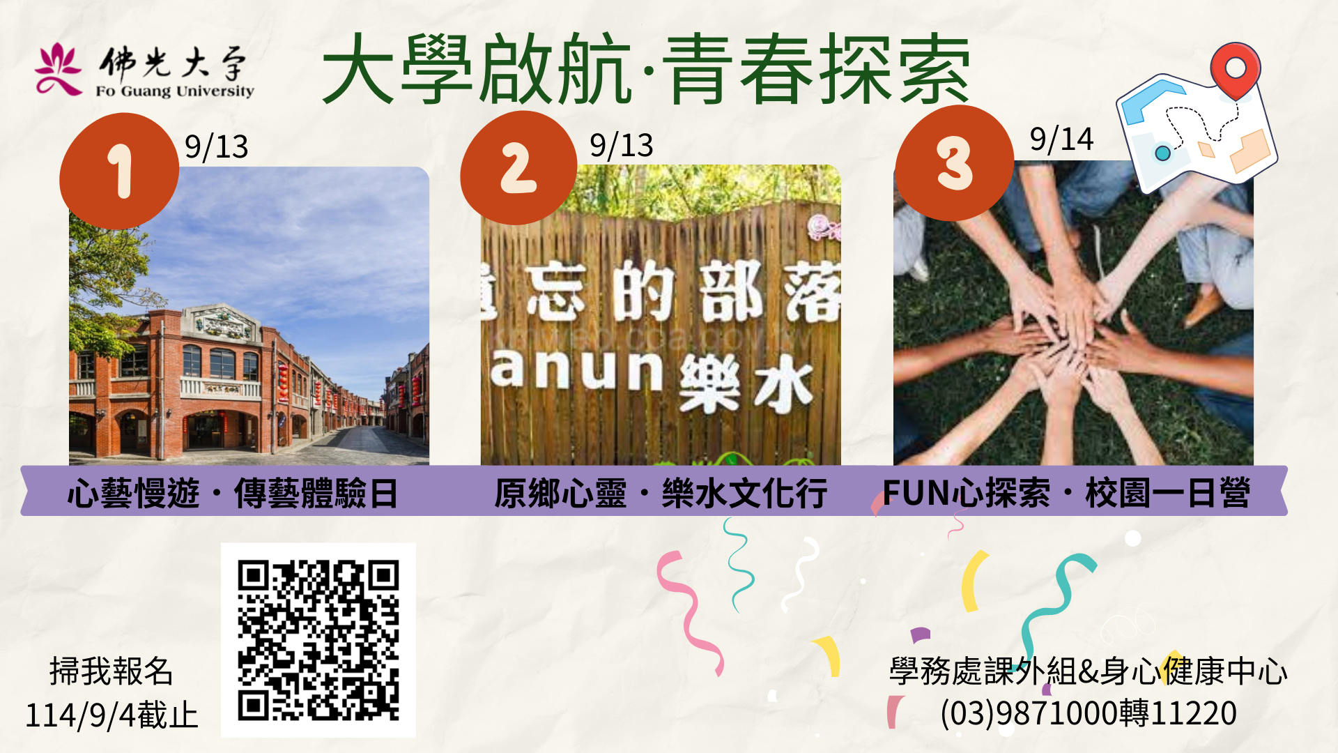 大学启航青春探索 大学启航青春探索