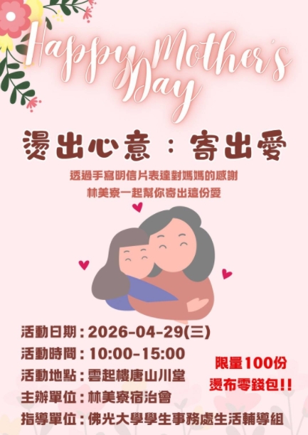 燙出心意寄出愛(小)