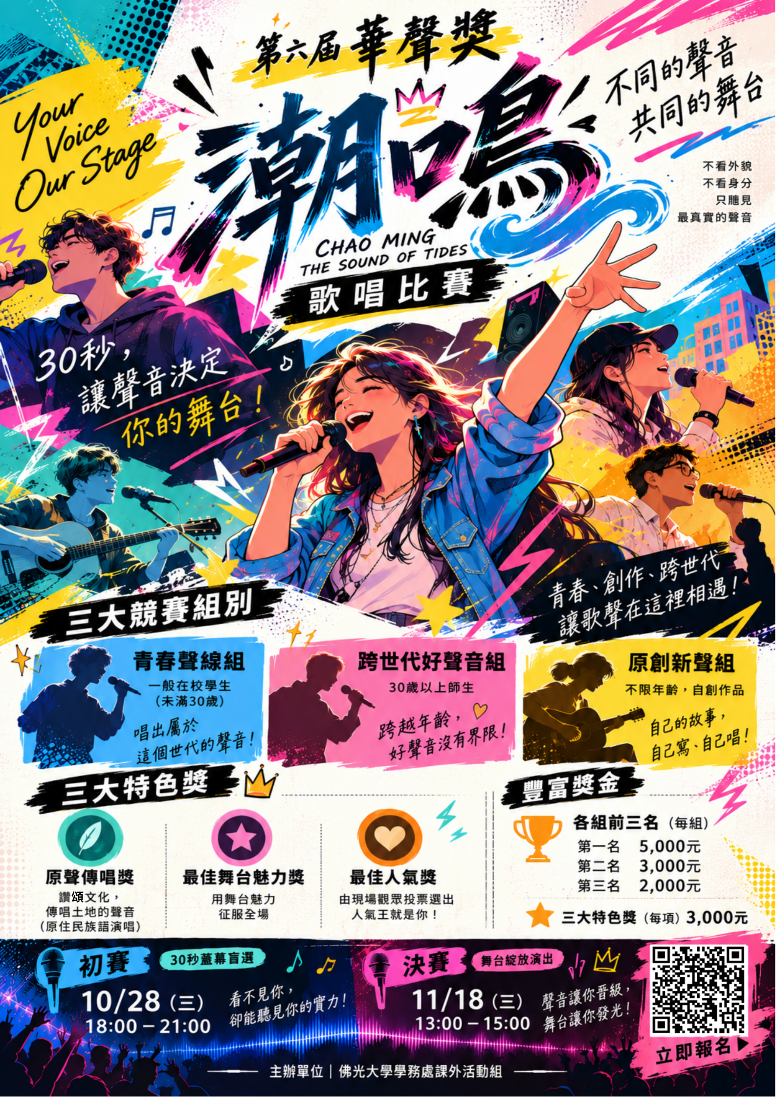 華聲獎DM