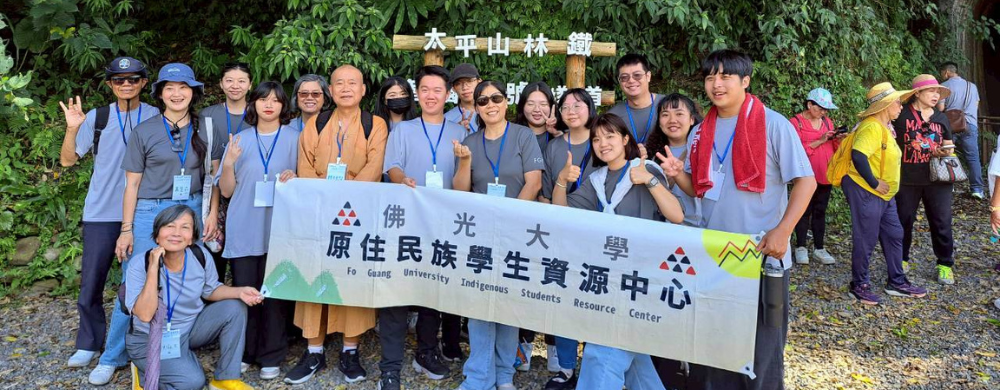 114大學啟航青春探索-原鄉部落踏查