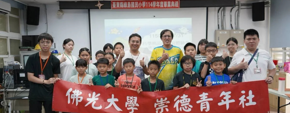 115年教育優先區暑期營隊-綠島國小